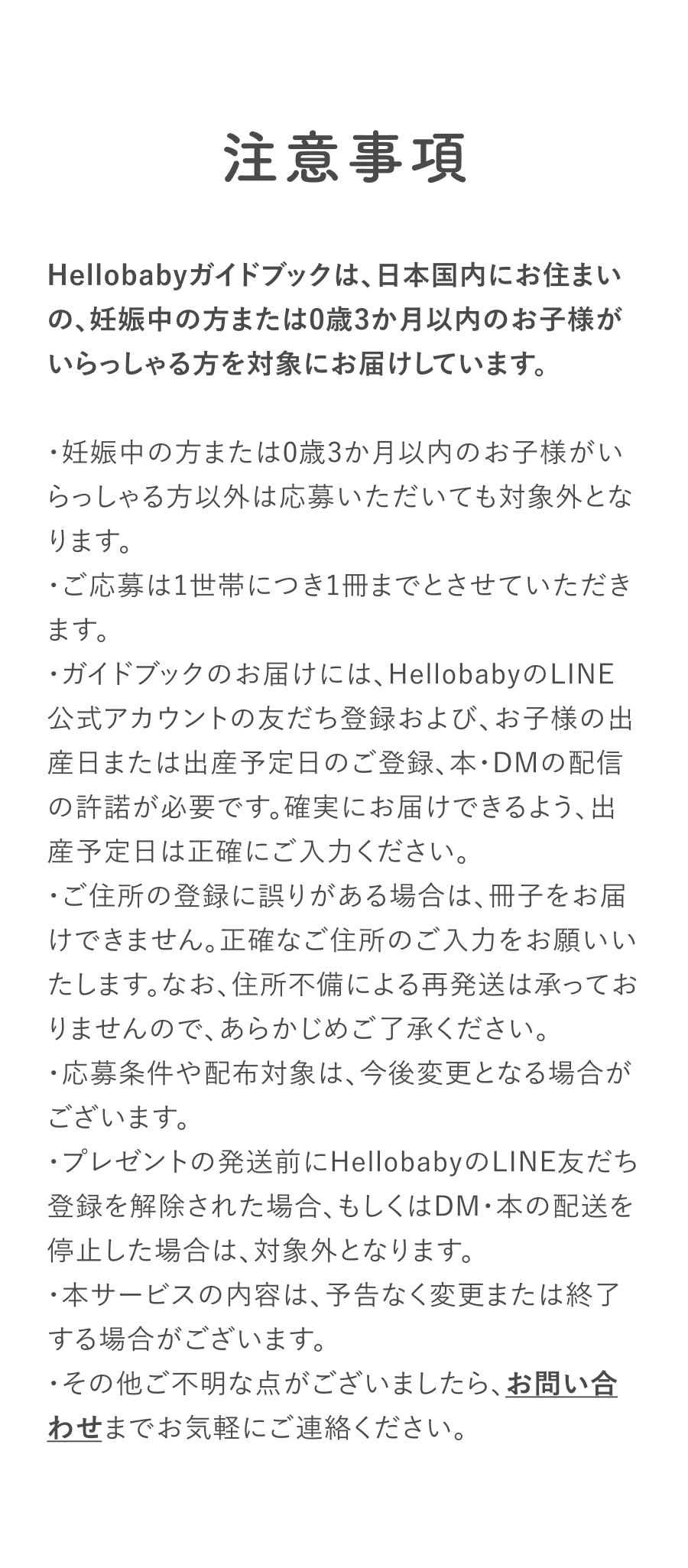 Hellobaby コンテンツ8