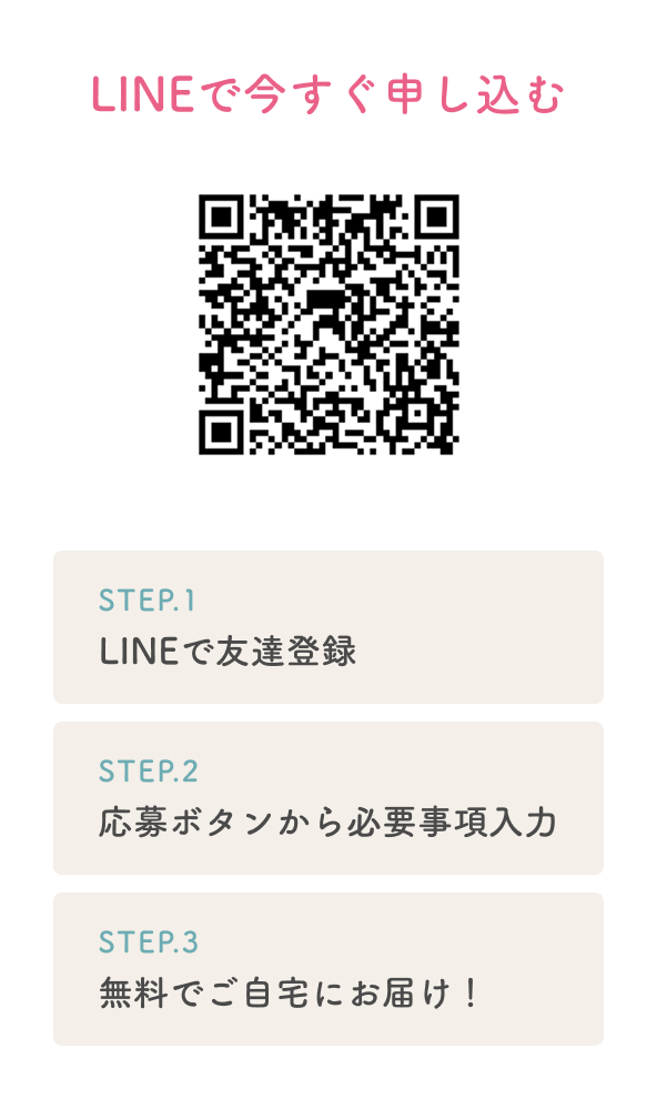 LINEで今すぐ申し込む