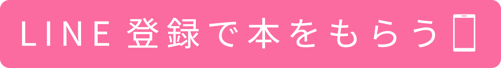 LINE友達登録