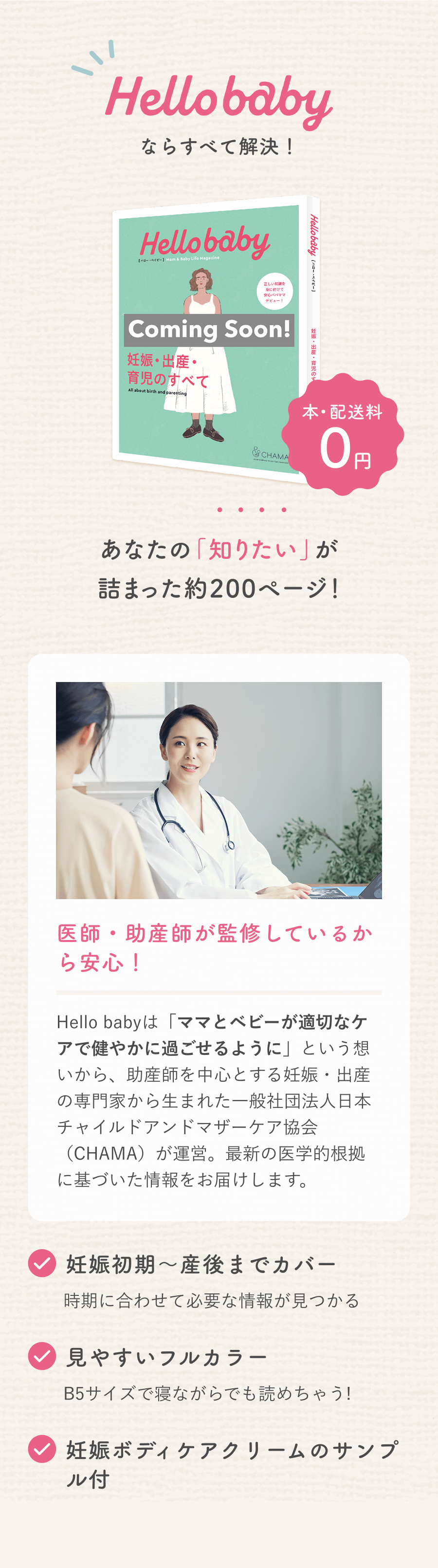 Hellobaby コンテンツ3