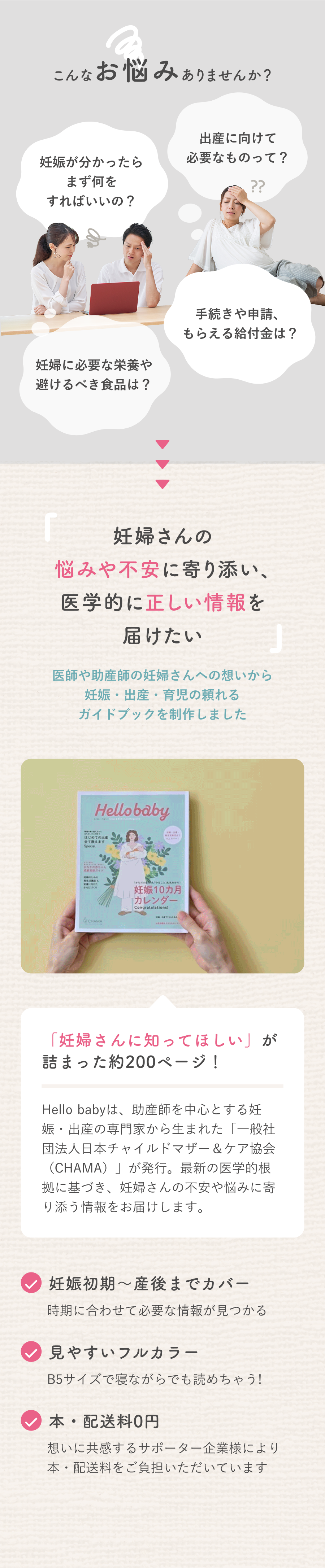 Hellobaby コンテンツ2