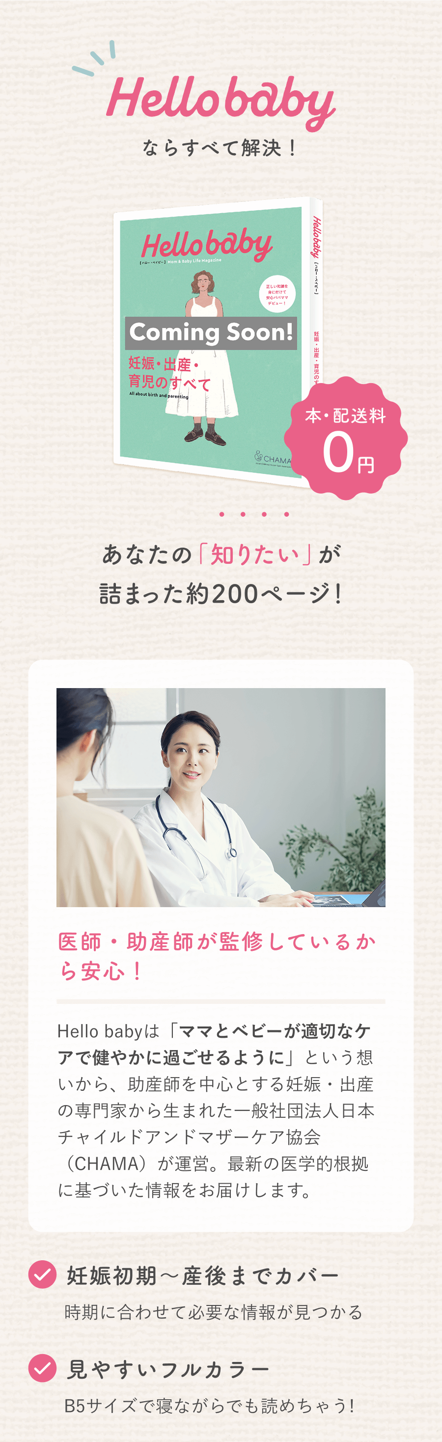 Hellobaby コンテンツ3