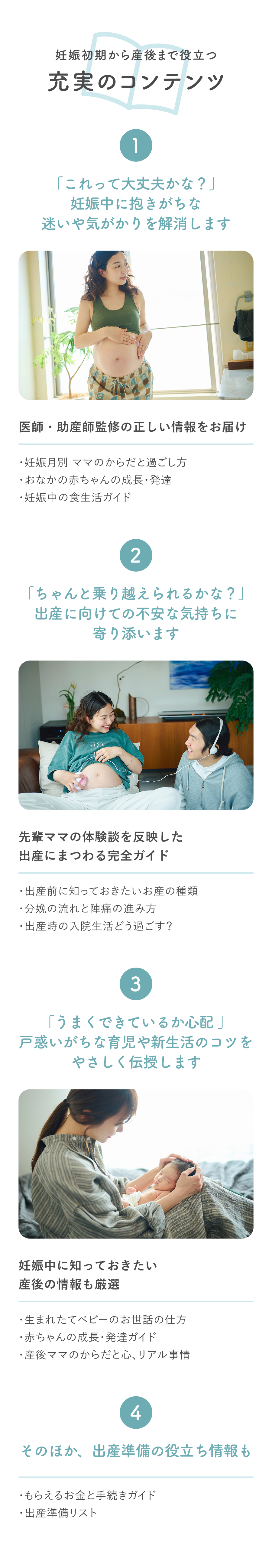 Hellobaby コンテンツ4