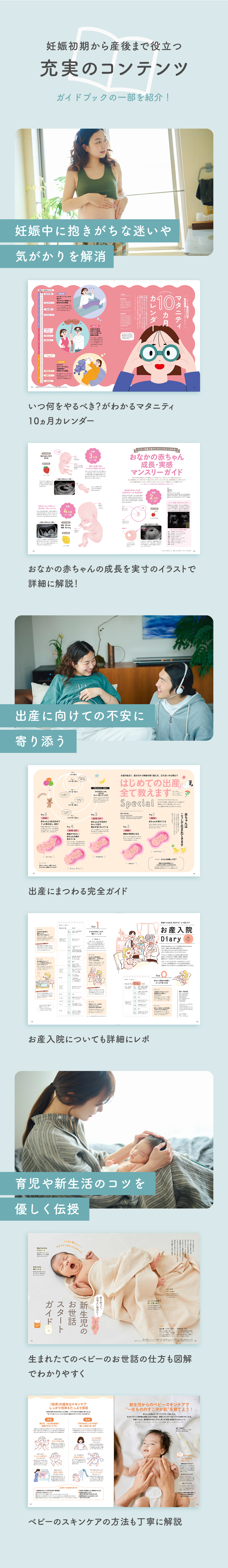 Hellobaby コンテンツ4