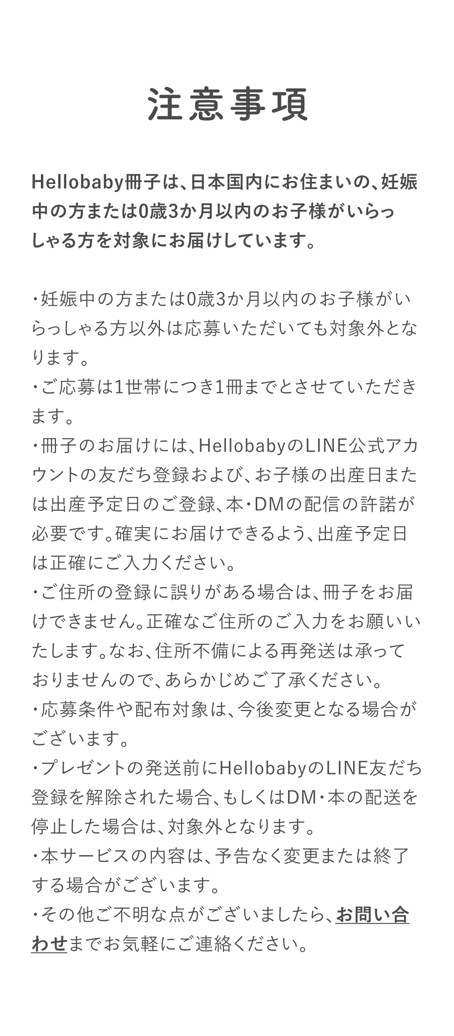 Hellobaby コンテンツ8